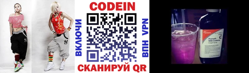 Кодеиновый сироп Lean напиток Lean (лин)  Беломорск 